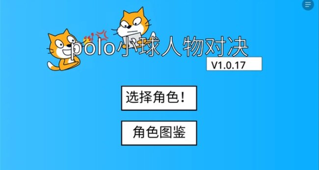 polo小球up自制版安卓最新下载