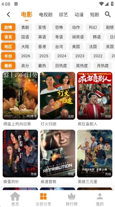 2026小橙子影视app免费下载截图3