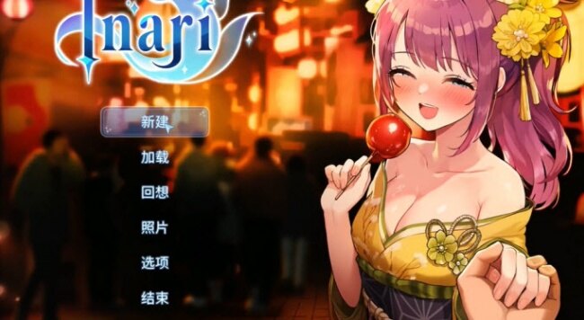 稻荷五谷神inari冷狐游戏汉化版