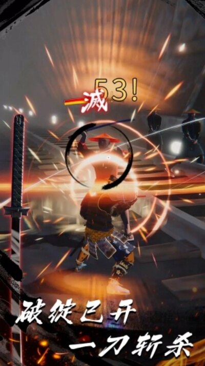 浪客之魂免广告下载
