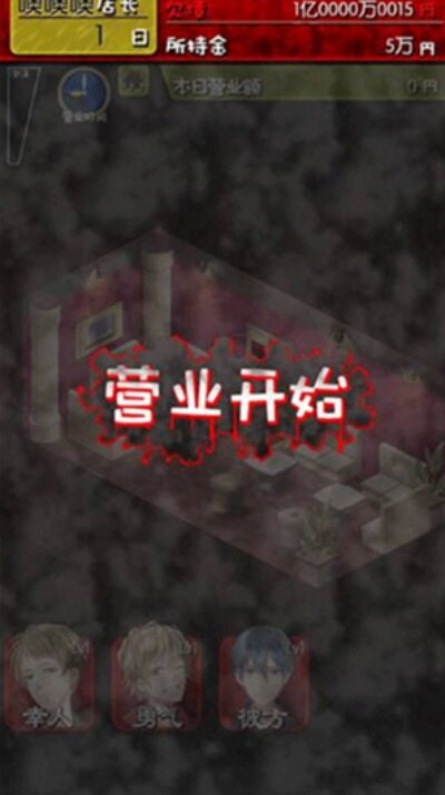 牛郎店的危险世界破解版无限金币截图1