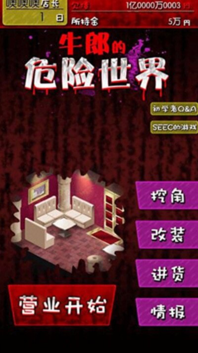 牛郎店的危险世界无敌版 牛郎店的危险世界无敌版