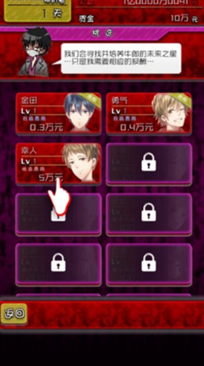 牛郎店的危险世界破解版无限金币截图3