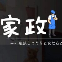 家政狂想曲安卓下载汉化版
