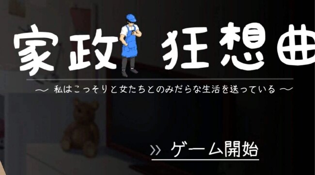 家政狂想曲安卓下载汉化版