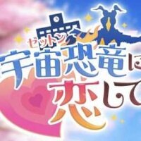 与怪兽芝顿谈恋爱安卓汉化版
