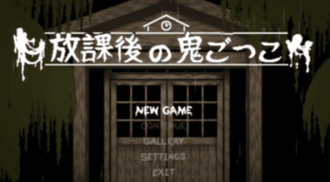放课后的捉迷藏中文版汉化版全dlc