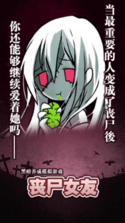 僵尸女友1汉化破解版 僵尸女友1汉化破解版