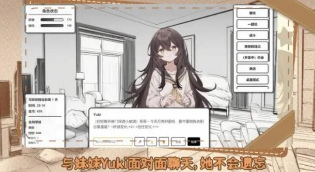 妹居物语手游最新版下载截图1