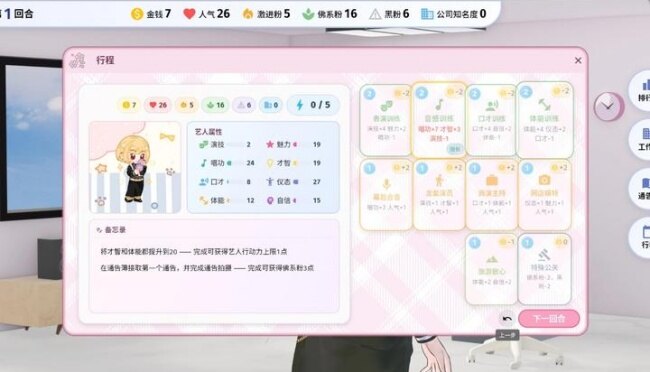 星梦养成记手游截图1