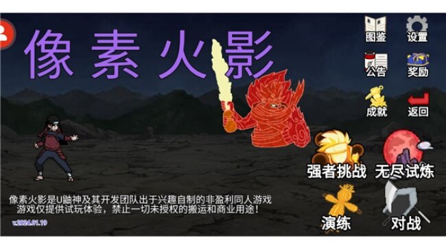 像素火影u鼬神2026最新版本下载
