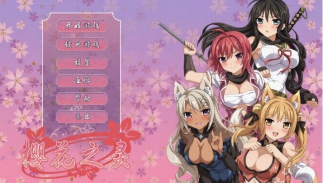 樱花之灵汉化最新版 樱花之灵汉化最新版