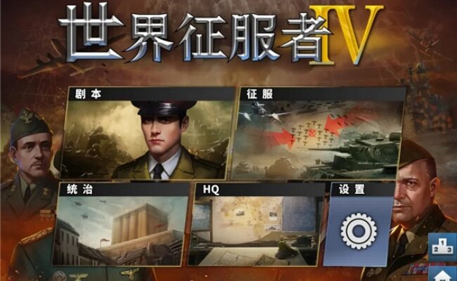 世界征服者4内购破解版