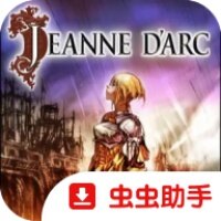 圣女贞德手游完整版下载