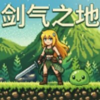 剑气之地游戏安卓官方版