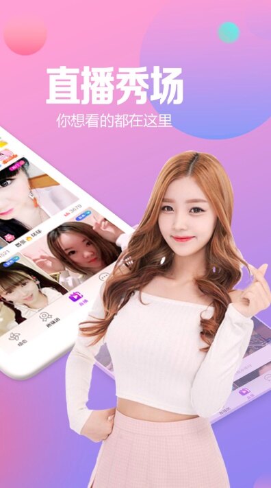 红桃直播视频下载 5.0.2 官方版截图3