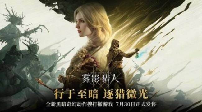 雾影猎人安卓移植版
