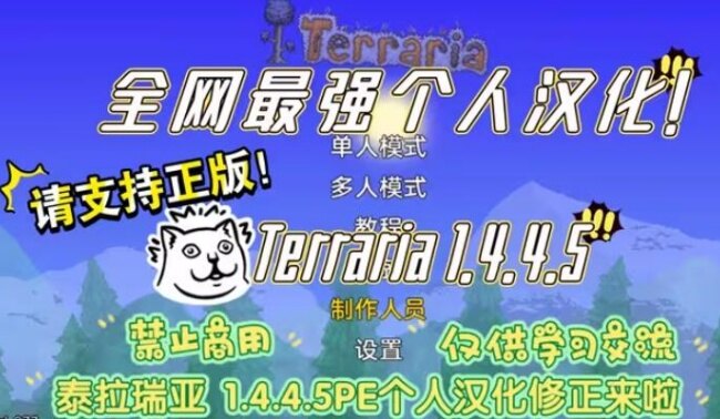 泰拉瑞亚皮皮蛙汉化版1.4.4.9截图1
