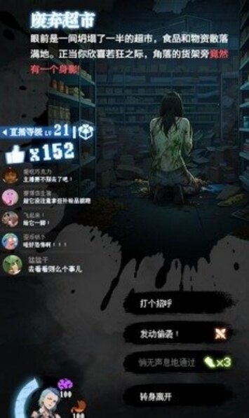 我在废土当主播手游最新版截图2