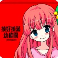 揍好揍满幼稚园汉化版手机版