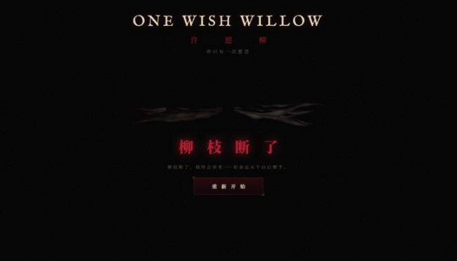许愿柳游戏下载安装截图2