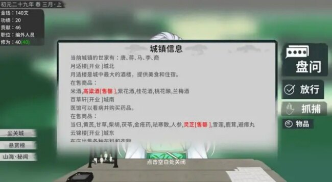 大胤守门人游戏安卓官方版截图2