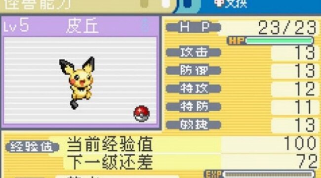 口袋妖怪燃烧绿宝石汉化版截图1