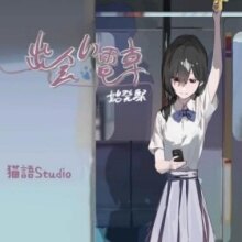 相遇电车始发站汉化安装包下载