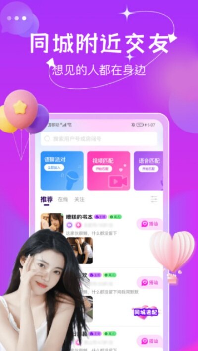 伊人交友网登录入口截图1