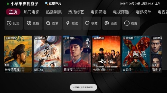 小苹果影视盒子破解版截图3