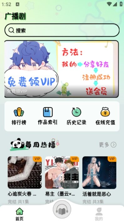 听番fm正版下载免费截图2