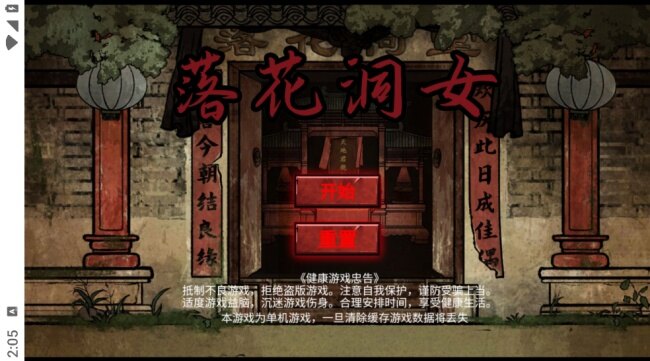 落花洞女游戏手机版 落花洞女游戏手机版