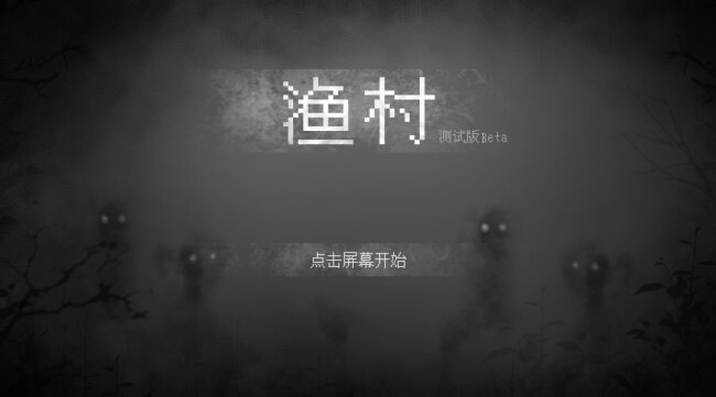 渔村游戏下载安卓官方版 渔村游戏下载安卓官方版