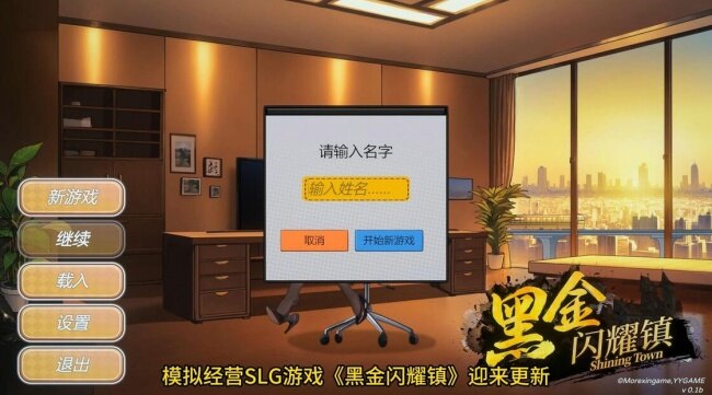 黑金闪耀镇游戏正式版截图3