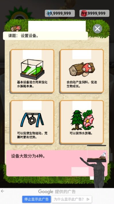 人类水族箱养成游戏手机版截图2