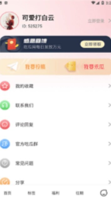 51吃瓜app登录入口手机版截图1