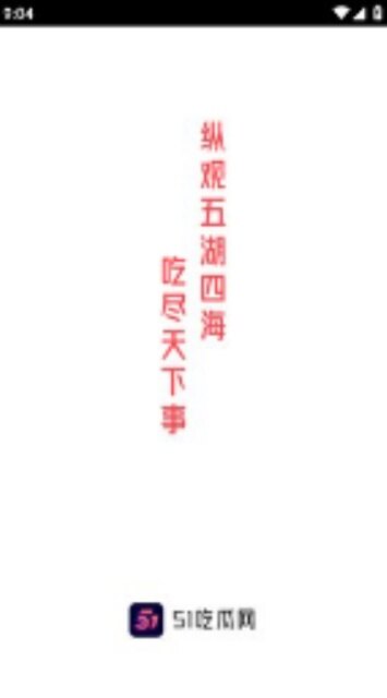 51吃瓜app登录入口手机版截图2