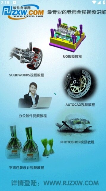 软件自学网app官方版下载 软件自学网app官方版下载