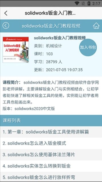 软件自学网app官方版下载截图2
