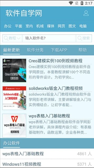 软件自学网app官方版下载截图3