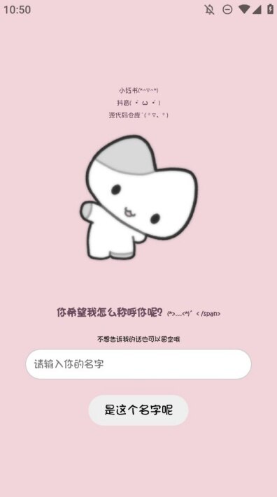 小猫表白app下载官方版截图1