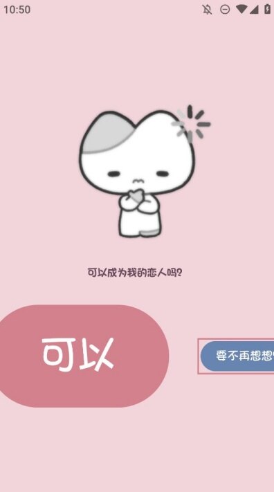 小猫表白app下载官方版截图3