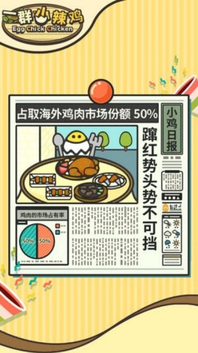 一群小辣鸡内置作弊菜单破解版 一群小辣鸡内置作弊菜单破解版