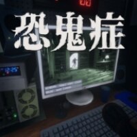 恐鬼症手游官方正版下载2026