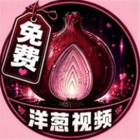 洋葱视频vip破解版