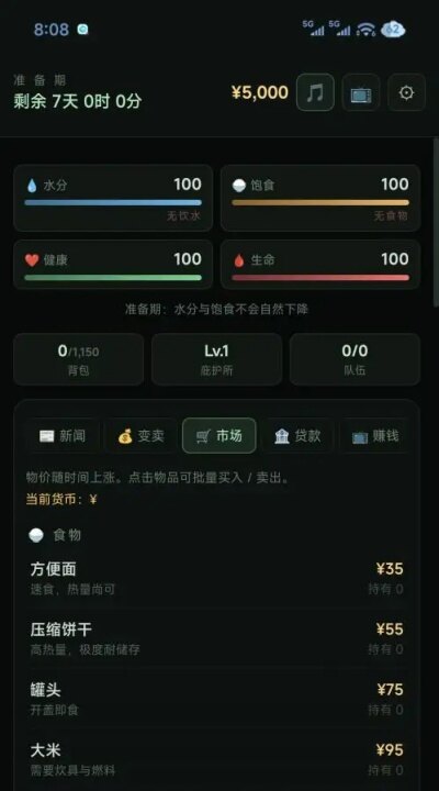 末日重生七日囤积游戏手机版截图2