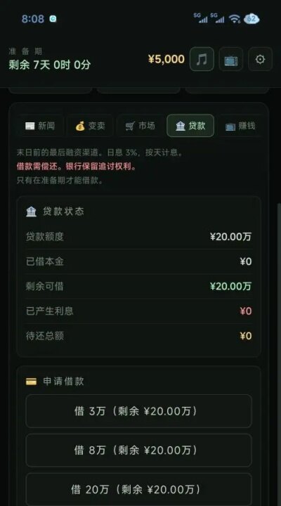 末日重生七日囤积游戏手机版截图3