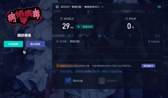 病娇病毒游戏手机版免费下载 病娇病毒游戏手机版免费下载
