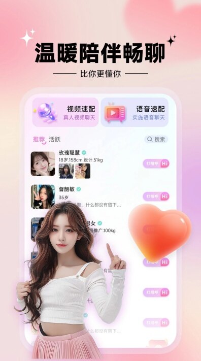 甜心伴聊app安卓官方版截图1