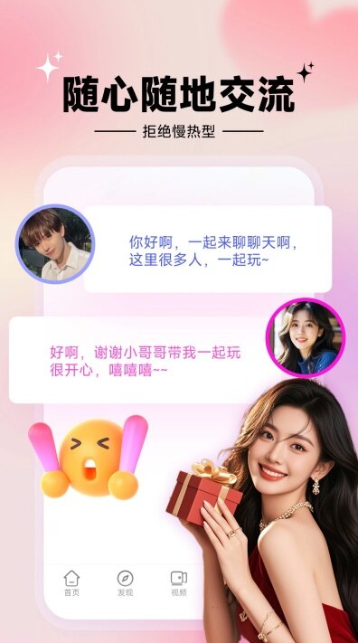 甜心伴聊app安卓官方版截图3